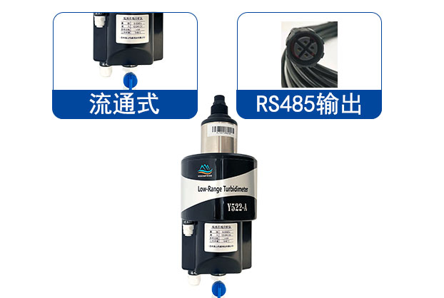 Y522-A低量程浊度传感器-禹山传感苏州禹山传感科技有限公司