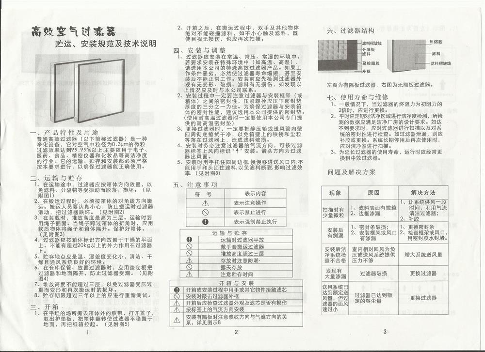 高效过滤器安装规范