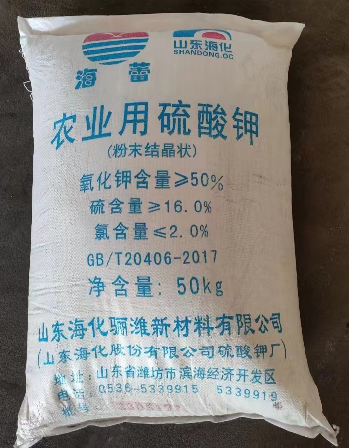 厂家供应海蕾牌硫酸钾肥，蔬菜种植，农业种植
