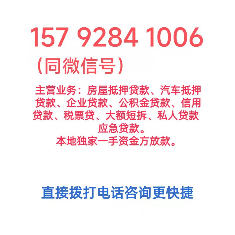 石家庄民间借款-个人借款-石家庄汽车房产抵押借款 2025更新