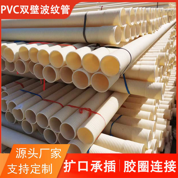 UPVC双壁波纹管供应  硬质PVC通信管160波纹管