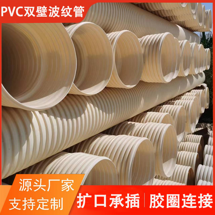 厂家供应PVC波纹管 110/160PVC双壁波纹管