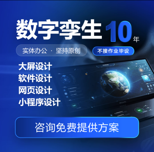 智慧软件开发定制数字孪生可视化数据大屏系统建模搭建物联网系统定制开发