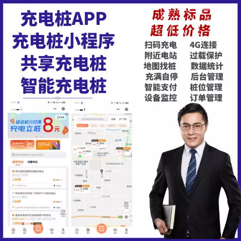 共享充电桩系统开发APP小程序物联网共享模式管理软件APP程序洛阳乐盈网络科技有限公司