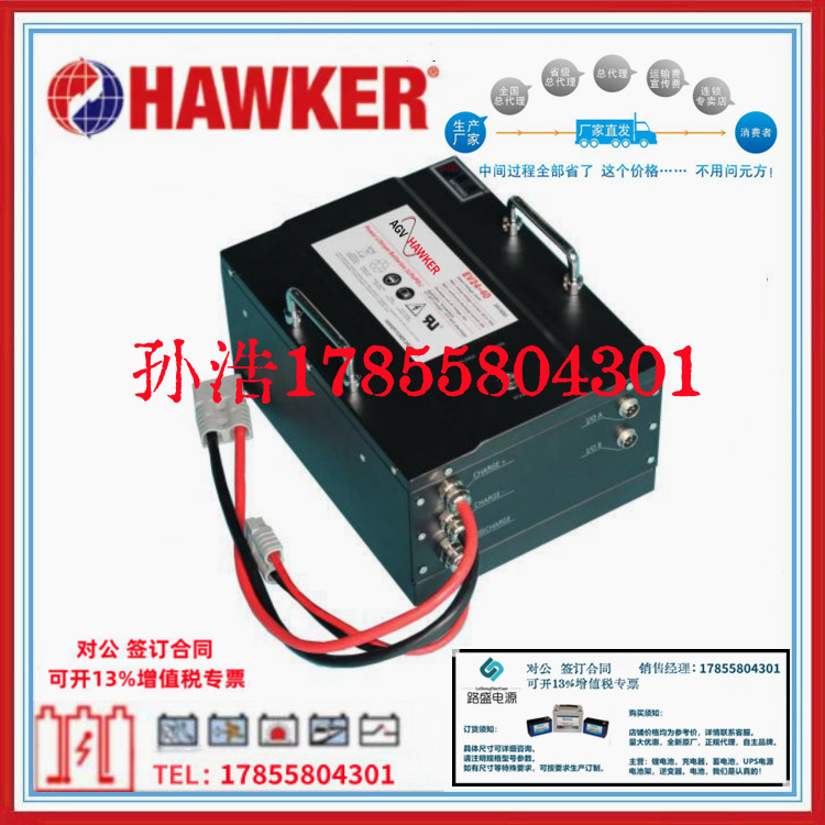 HAWKER霍克AGVSafe磷酸铁锂电池EV24-40 24V40Ah支持RS485通讯2.0