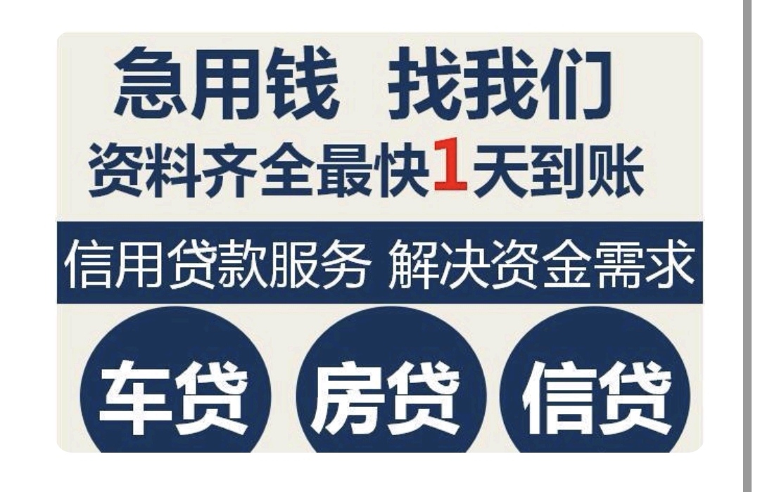 成都个人短期借款(成都24小时放款)成都私人放款联系方式电话