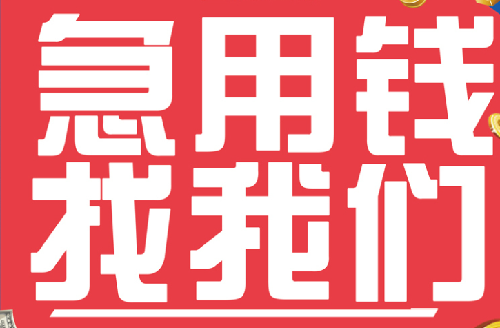 成都/热门成都茶店子二压车贷款信用贷款/汽车/房产/小额/抵押贷款-