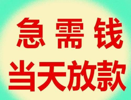 成都私人借钱联系方式电话-成都私人借款/小额贷款/成都私人借款