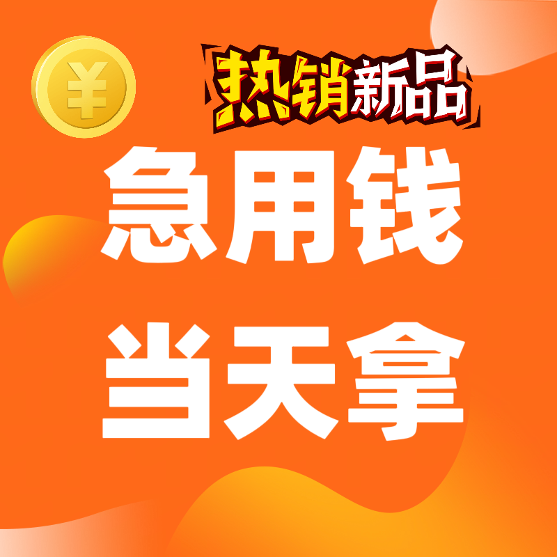 成都天府新区小额贷款公司:成都短期借款/成都私人借钱公司