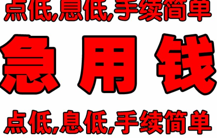 热点/贷款成都温江成都个人小额贷款条件