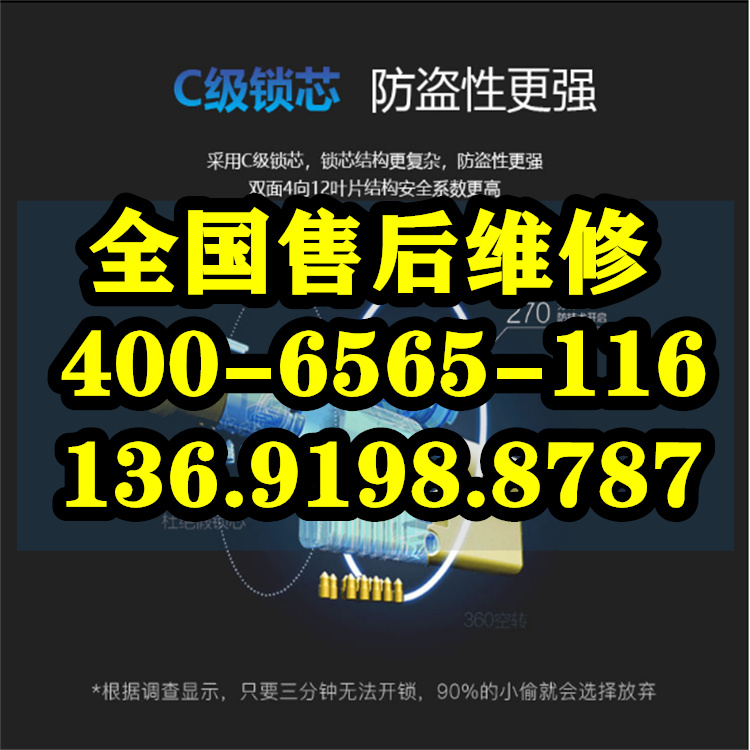 广州金朗德防盗门锁全国各市售后服务点热线号码