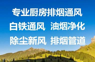 长沙厨房设备、排烟管道制作