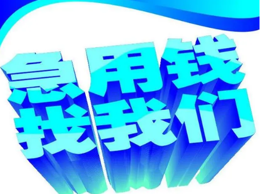 眉山私人民间放款/眉山本地人贷款,急用钱哪里可以办理2025已更新（今日/必看）大S很美