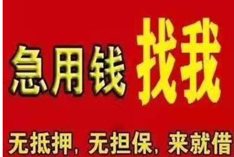 张家口无抵押机构/张家口个人借款