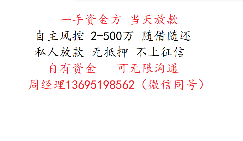 黄石个人上门放款-个人私借咨询，自有资金当天放款2023已更新