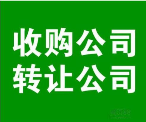 鹤岗卖公司找哪些平台2023已更新(今日/微博)113