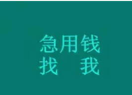 甘孜藏族短借应急借钱/甘孜藏族民间借贷,银行贷款利息低2025已更新（今日/解读）大S很美