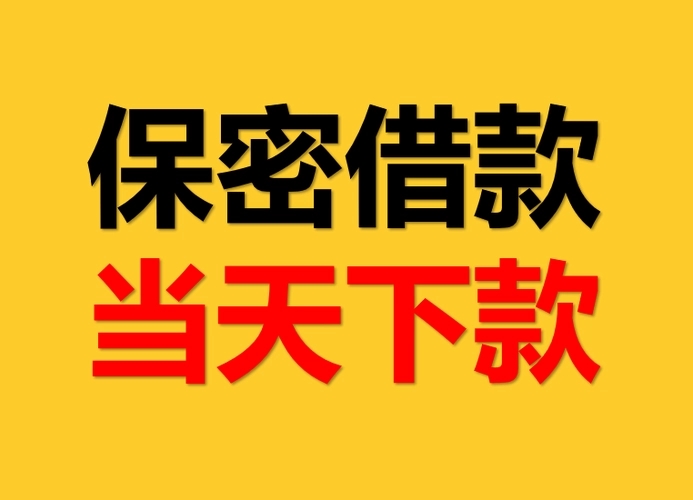 绵阳借款/成都私人借款/成都私人放款联系方式/