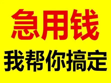 成都郫都区短期借款私人公司/当天放款，值得引荐