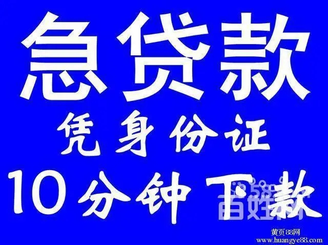 天府新区贷款上门放款/当天放款，值得引荐