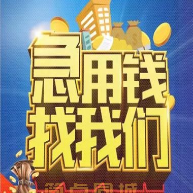 黄石铁山区信用借款*当天下款/24（今日更新）解决你的资需求