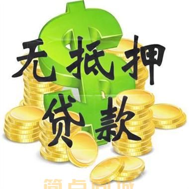 重庆江北区信用借款/资金周转/24小时解决你的资金需求