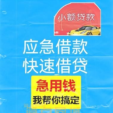 宜昌西陵区私人借款/急用钱/（今日更新）解决你的资需求