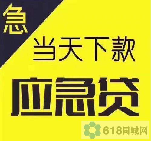 成都私人贷款(成都垫资转贷)全成都可预约上门-成都成都禾盛金服