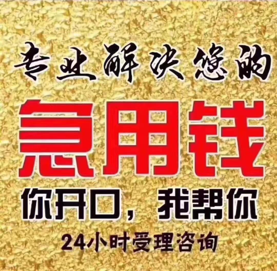 大成都个人借贷|成都私人借款|大成都24小时服务/崇州