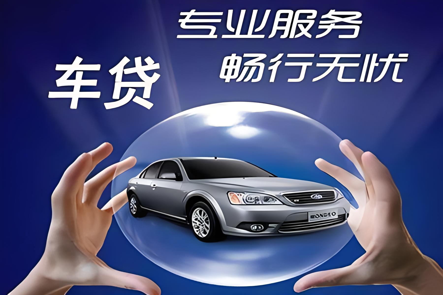 成都郫县无中介费贷款-私人借款手续简单/当天下款成都专业车贷