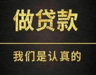 大成都民间借钱|成都以租代购车押车借款|随叫随到全成都-成都成都禾盛金服