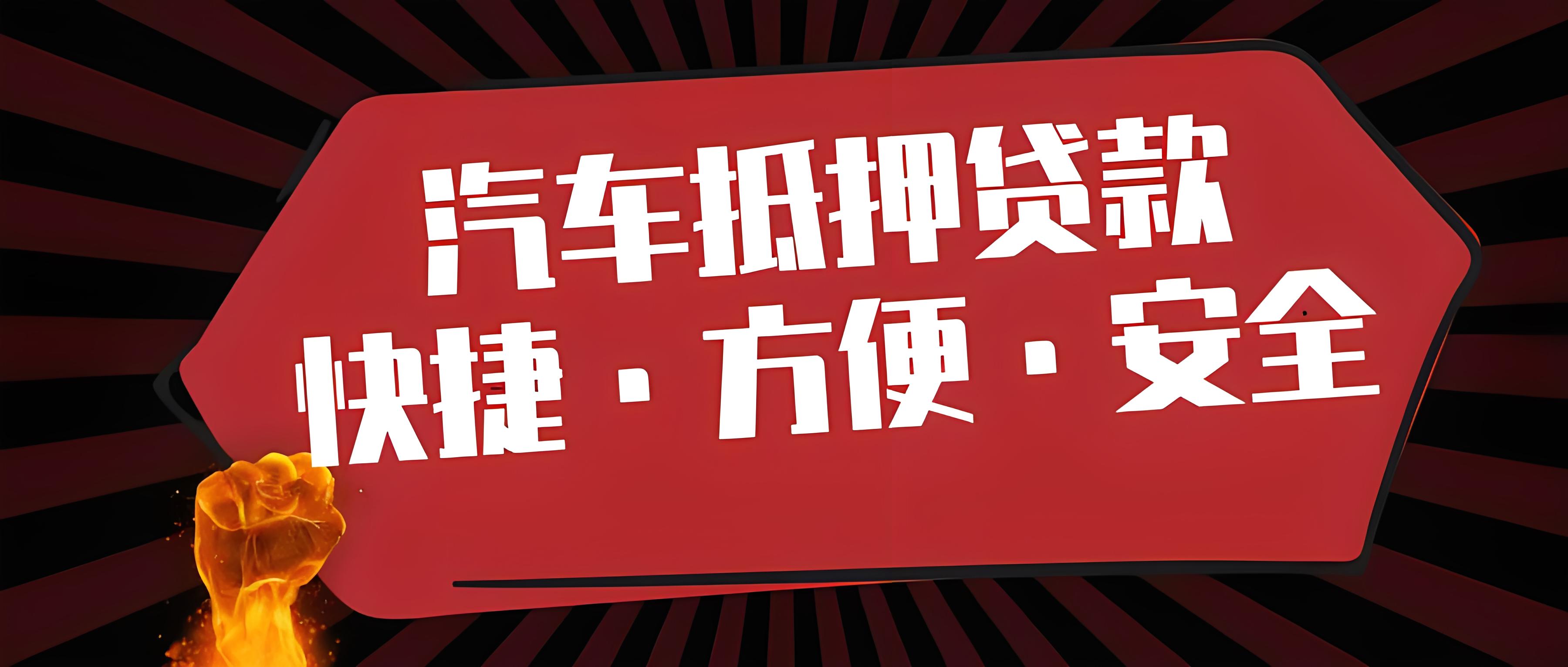 成都青白江车贷不押车-借贷线上借钱,条件宽松来就批成都专业车贷