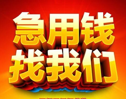 温江短借|成都私人借款|头条新闻/2025已更新