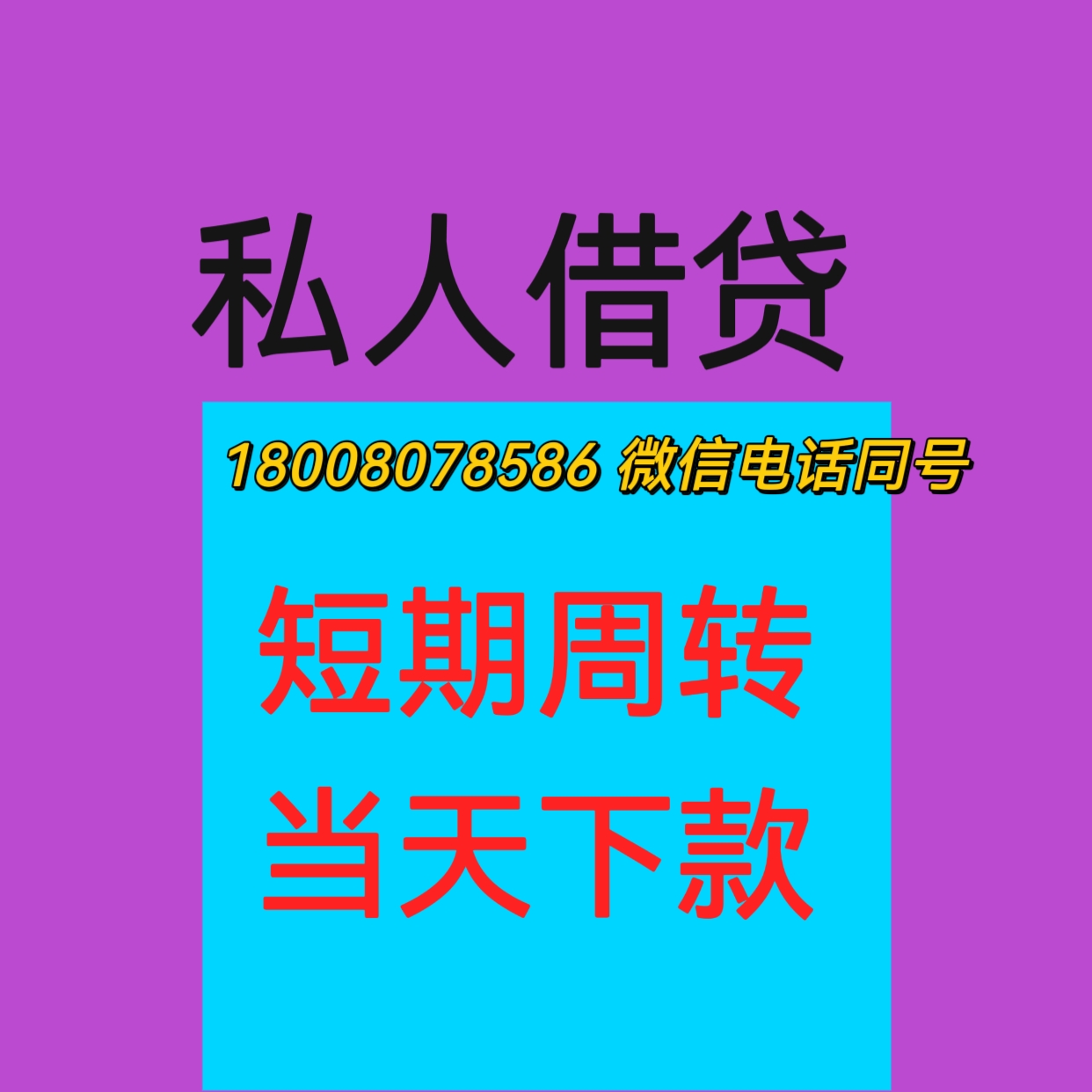 天府新区私人借钱公司(成都民间借贷)成都天府新区私人借钱公司