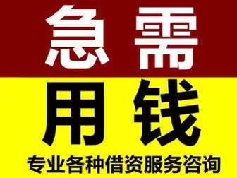 成都私人借贷(成都垫资过桥)成都押车贷款GPS不押车/金堂