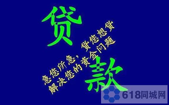 全成都个人周转|成都短期借钱|全成都可预约上门//