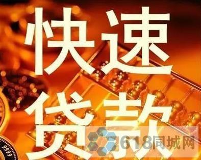 大成都私人周转|成都垫资过桥|成都押车贷款GPS不押车/金堂