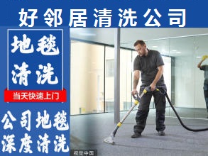 南京雨花区专业家政保洁公司 擦玻璃洗地毯 开荒保洁日常打扫