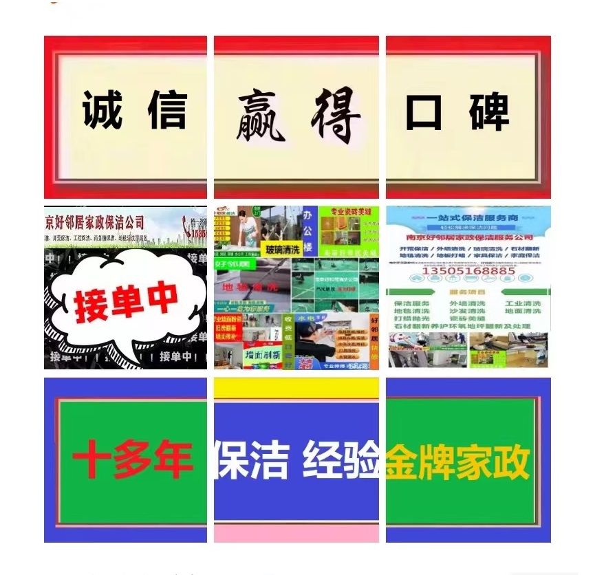 南京建邺区专业家政服务 南京建邺区专业保洁电话南京市浦口区好邻居家政服务中心