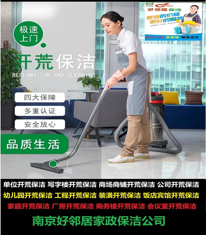 南京供应家庭保洁打扫卫生 清洗地毯玻璃 地板打蜡家政服务公司