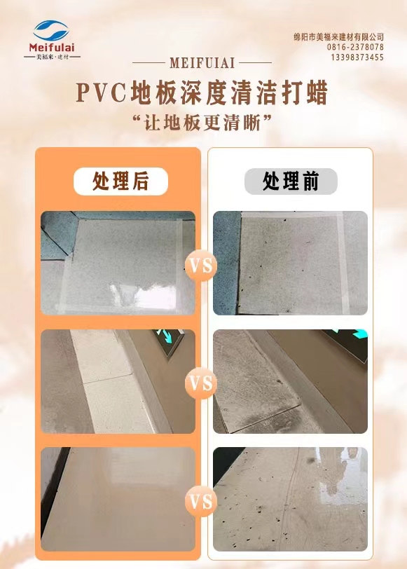 pvc塑胶地板清洁保养起来方便吗