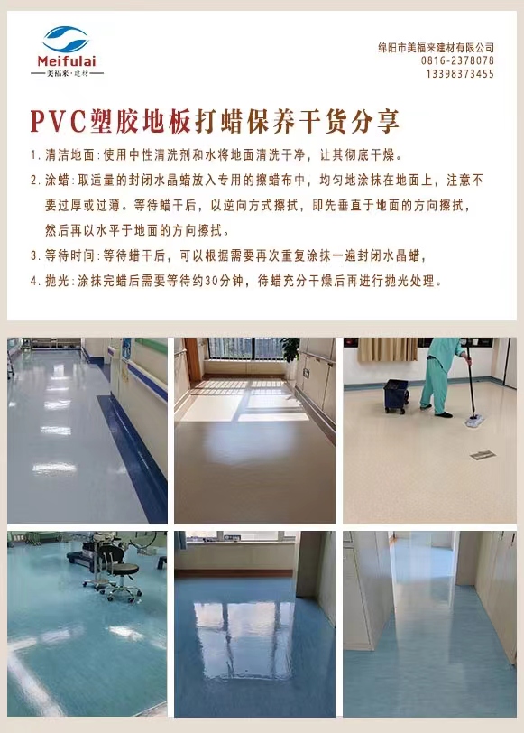 怎么清理医院pvc塑胶地板