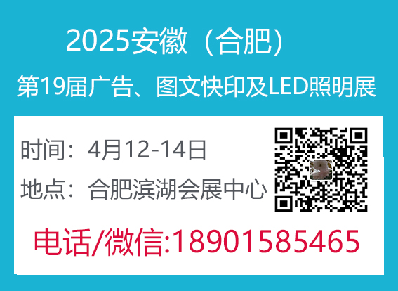2025年第19届合肥广告展会