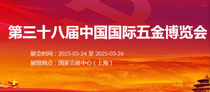 2025上海春季五金展