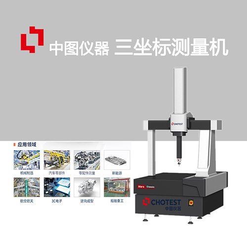 厂家供应中图仪器三坐标测量机