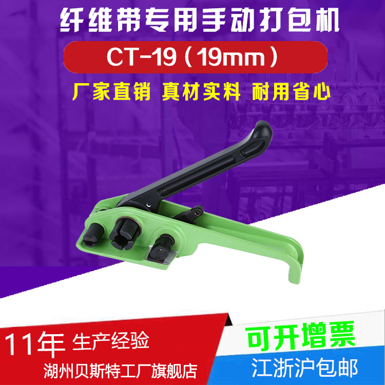 纤维带打包机手动打包机厂家直销湖州贝斯特包装科技有限公司