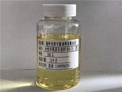 水性环氧固化剂
