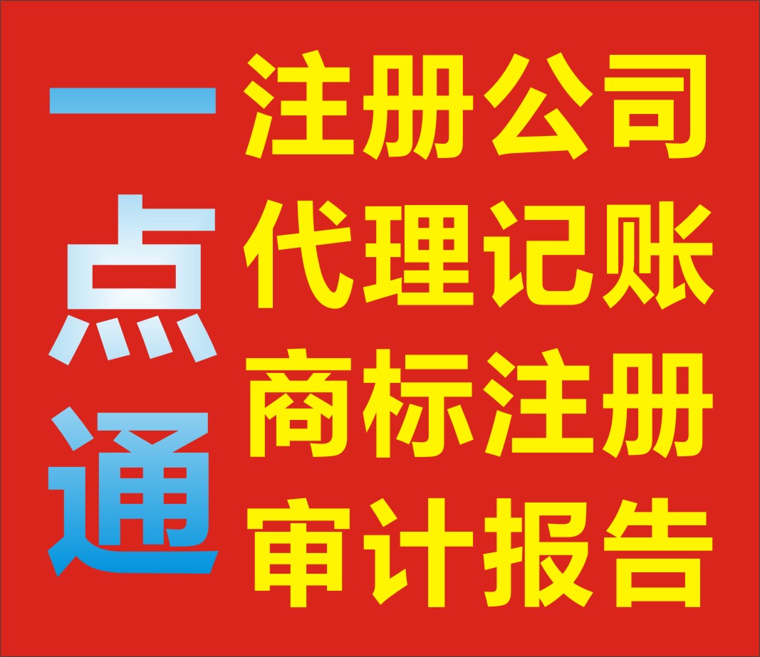 贺州市一点通专业注册商标