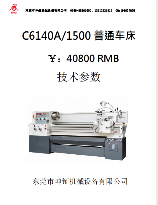 C6140A/1500车床 一米五普通车床 三爪卡盘车床 嘉信捷普通车床东莞市坤钲机械设备有限公司