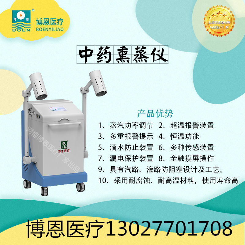 中药熏蒸治疗仪使用方法河南博恩医疗新技术有限公司